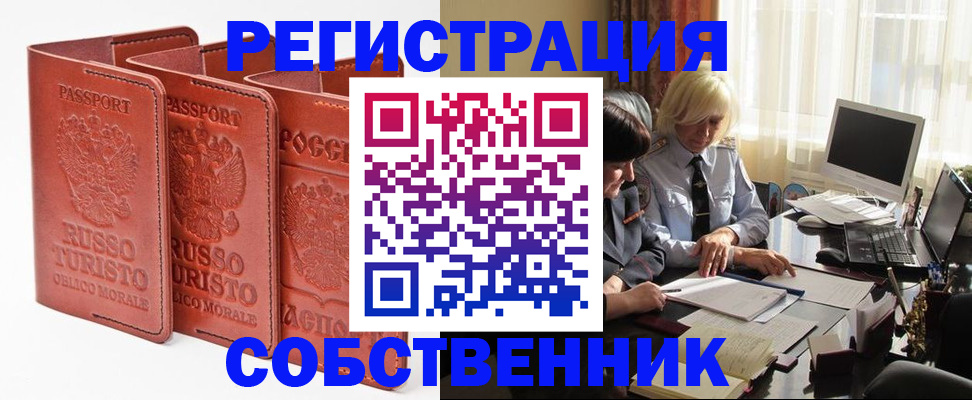 прописка штамп в Геленджике