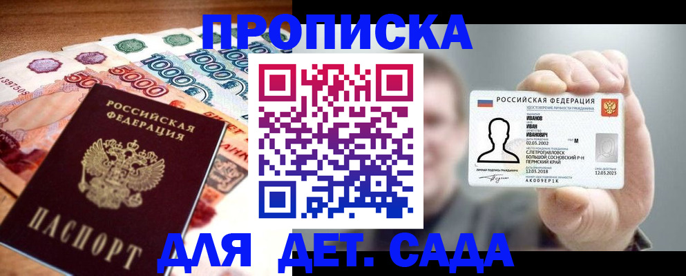 прописка для военкомата в Геленджике