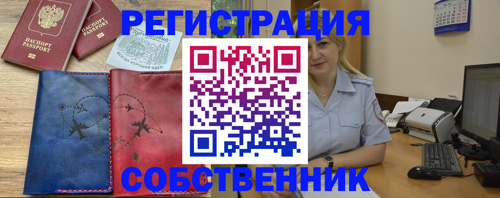 пропишу в квартире в Геленджике